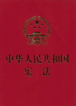 Constitution of the People's Republic of China